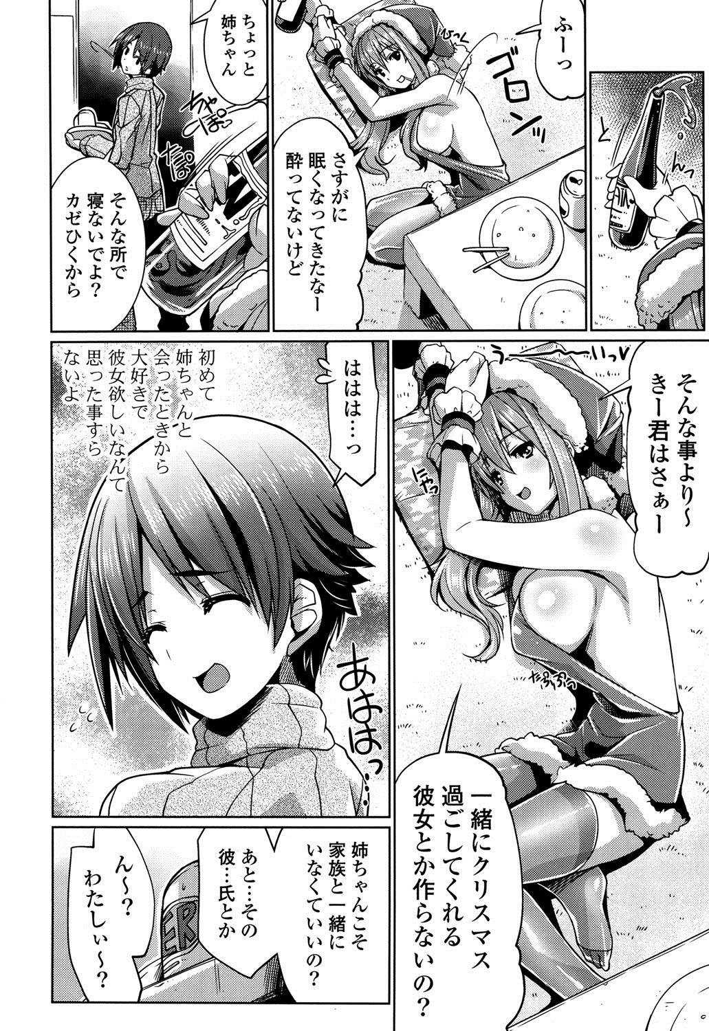 【エロ漫画】昔から親しくしている隣家の相手とクリスマスを過ごし、パーティー後も酒を飲み続け、寝入ってしまうサンタ姿のお姉さん…いたずらがエスカレートしていきそのまま生ハメ中出しセックスで最高のクリスマスプレゼントをもらう【魚肉ん：お姉ちゃんは僕のもの】