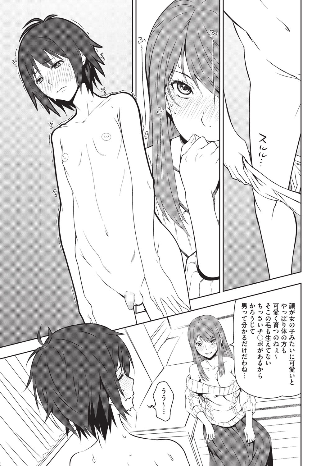 【エロ漫画】潮吹きが原因で風邪を引いて学校を休んだ妹JKと見舞いに来た男子生徒の対応をするドSな姉…胸を見られた復讐に妹のマンコを想像させながら男の娘にオナホで射精させる【神楽もろみ：トイボックス】