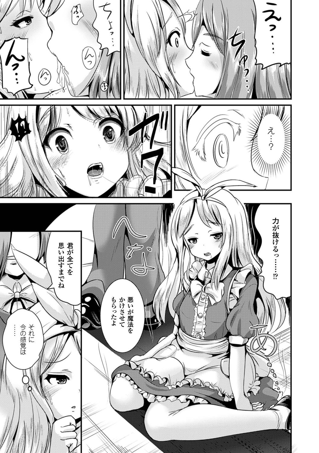 【エロ漫画】遊園地で仕事中、アリスの着ぐるみを着たら突然女体化してしまったTS男子…美少年の姿に変貌した雇い主にキスされて身体を弄られ、中出し調教セックスで雌絶頂【まる寝子：キグルミメモリー】