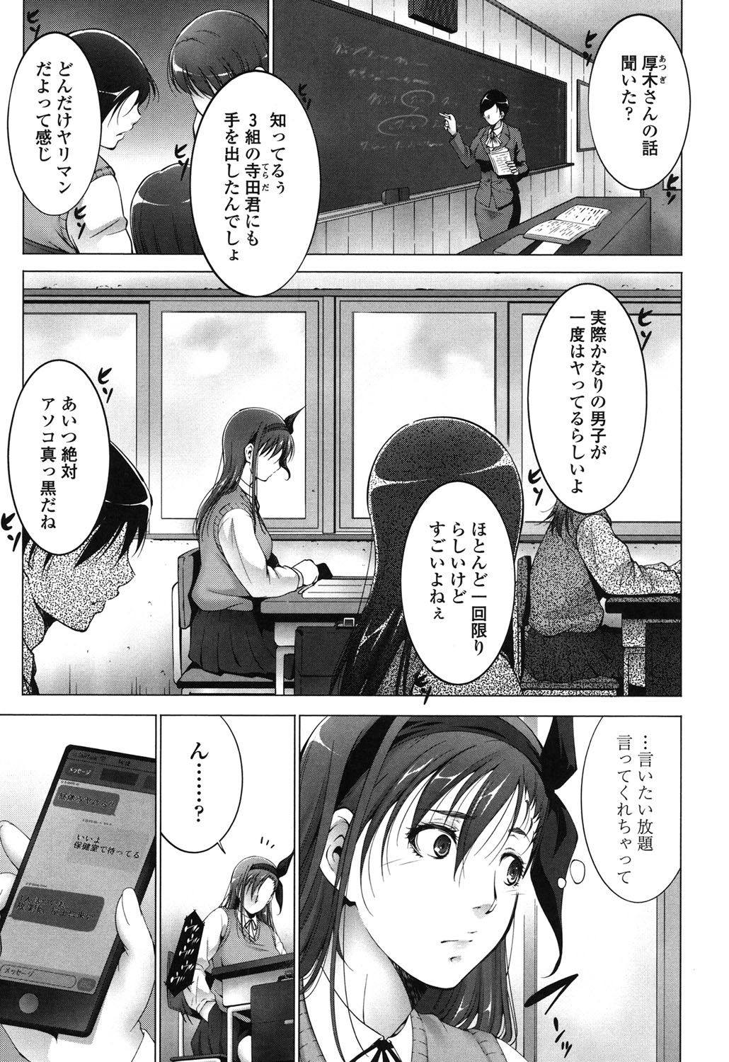 【エロ漫画】同級生との野外屋上セックスでイキまくる巨乳JK…彼にやられ放題な彼女は制服姿のまま立ちバックでピストンされ続けて絶頂する！【東磨樹：快感はんてぃんぐ】