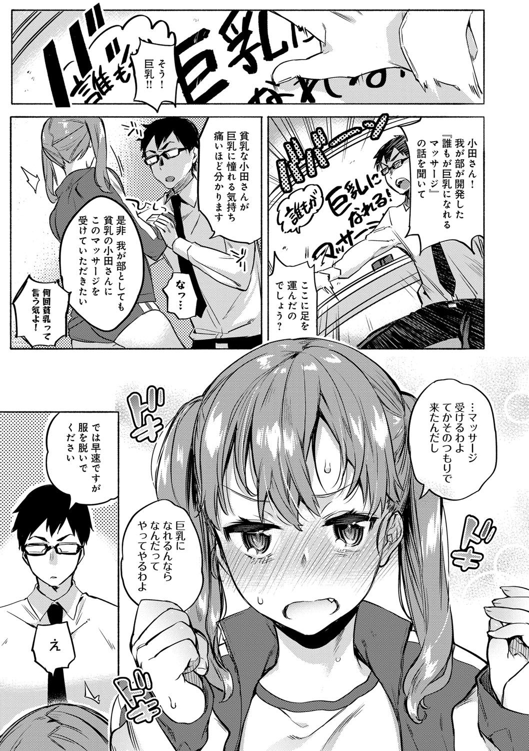 【エロ漫画】ボインになりたくて巨乳研究部の部長にマッサージを受ける貧乳JK…部長の嘘を信じて肉棒をしゃぶって乳射され敏感になった処女まんこを貫かれて中出ししてもらう【ユズハ：がんばれ!! 小田さん】
