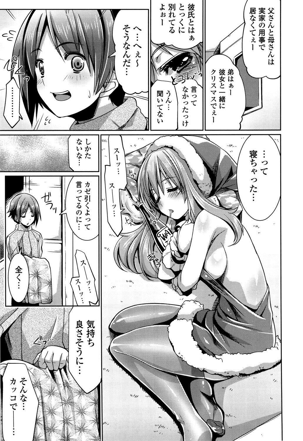 【エロ漫画】昔から親しくしている隣家の相手とクリスマスを過ごし、パーティー後も酒を飲み続け、寝入ってしまうサンタ姿のお姉さん…いたずらがエスカレートしていきそのまま生ハメ中出しセックスで最高のクリスマスプレゼントをもらう【魚肉ん：お姉ちゃんは僕のもの】