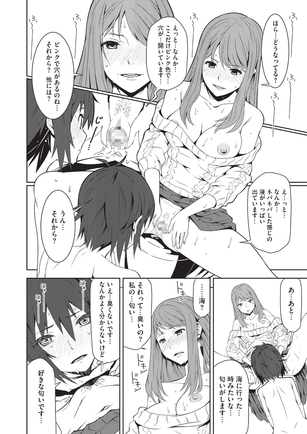 【エロ漫画】潮吹きが原因で風邪を引いて学校を休んだ妹JKと見舞いに来た男子生徒の対応をするドSな姉…胸を見られた復讐に妹のマンコを想像させながら男の娘にオナホで射精させる【神楽もろみ：トイボックス】