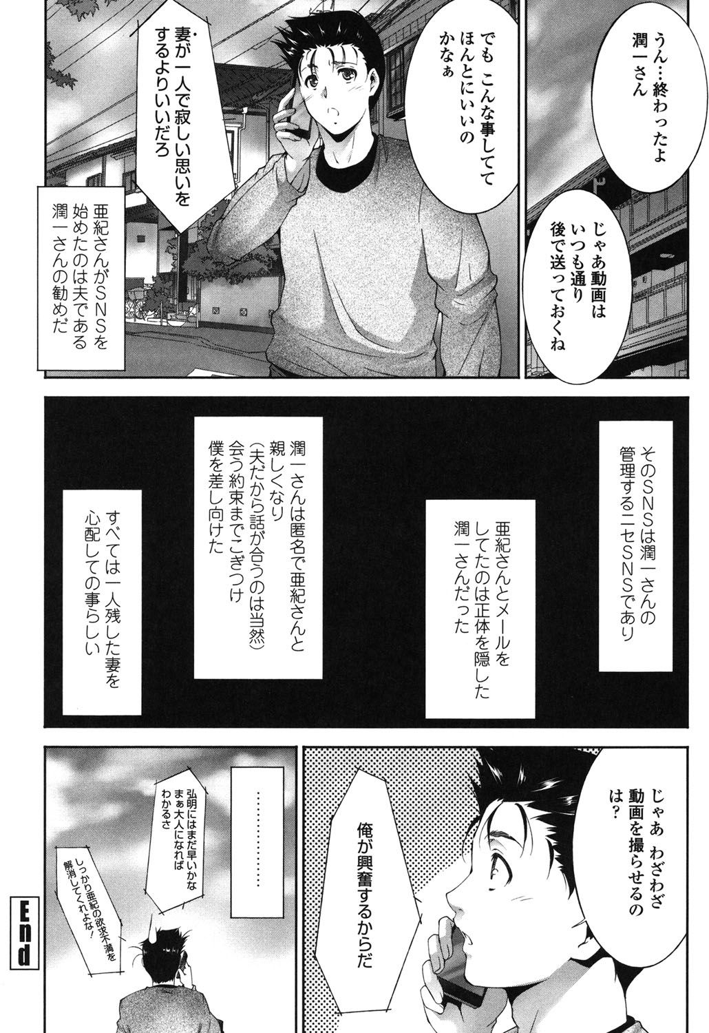【エロ漫画】欲求不満の人妻がSNSで知り合ったセフレ男性が夫の昔からの知り合いだったｗ欲情で夫に内緒でセフレにバイブで遊ばれ性奴隷に快楽堕ち！【東磨樹：夫婦の事情】