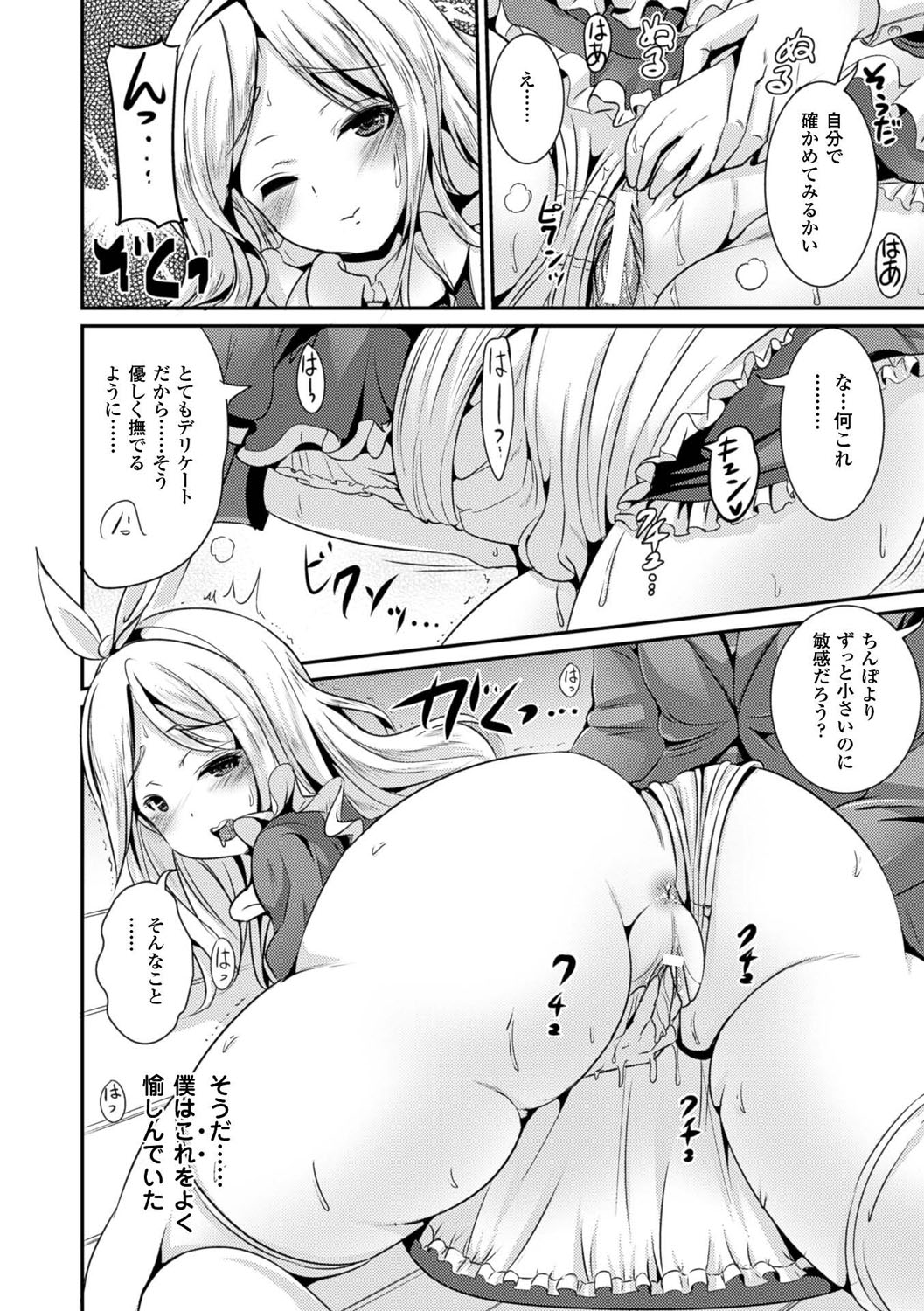 【エロ漫画】遊園地で仕事中、アリスの着ぐるみを着たら突然女体化してしまったTS男子…美少年の姿に変貌した雇い主にキスされて身体を弄られ、中出し調教セックスで雌絶頂【まる寝子：キグルミメモリー】