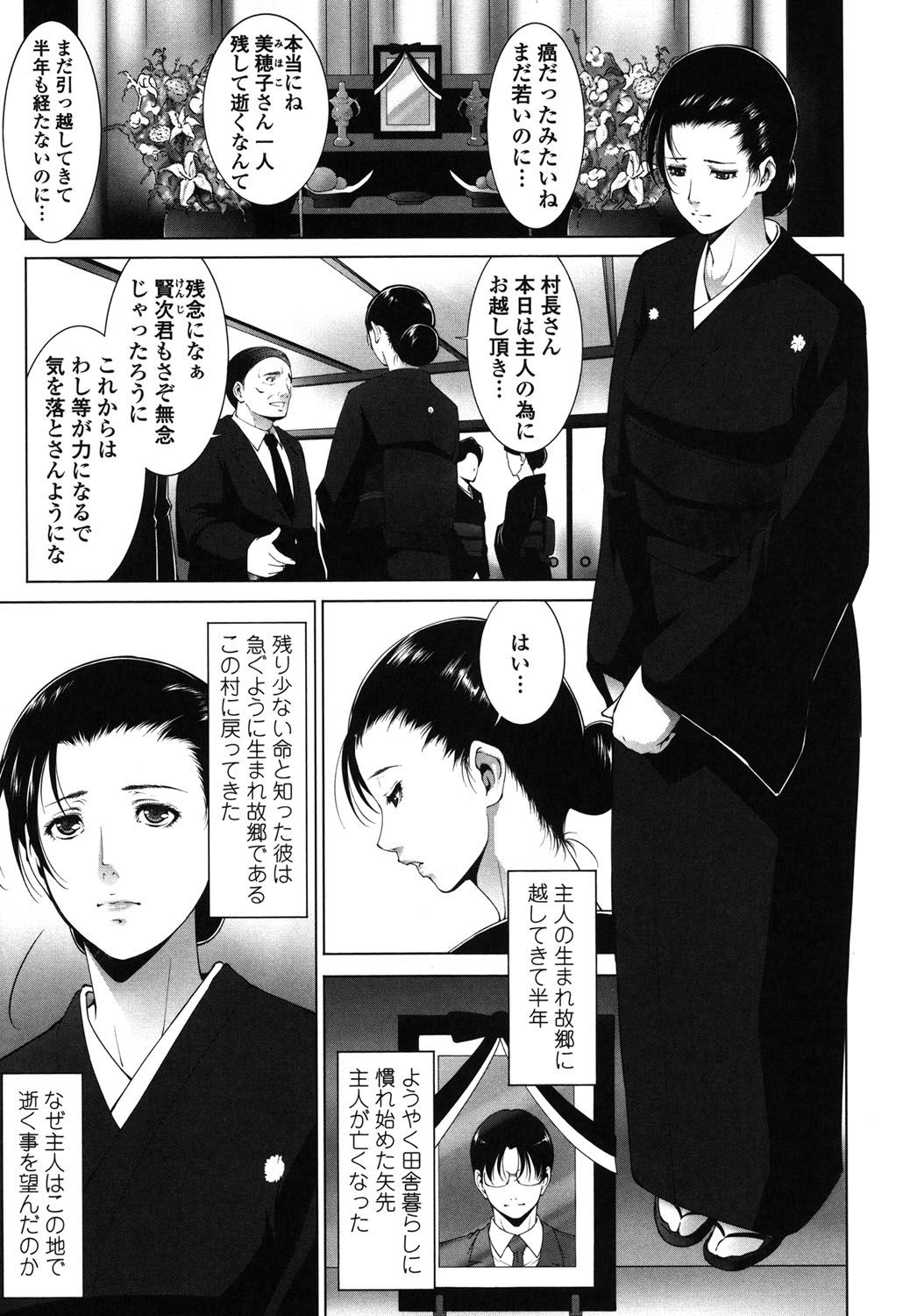 【エロ漫画】夫の葬式後に儀式と称されて村人に輪姦されてしまう未亡人…乳首舐めや騎乗位で中出しいちゃラブセックスしちゃう【東磨樹：愛する貴方へ…】