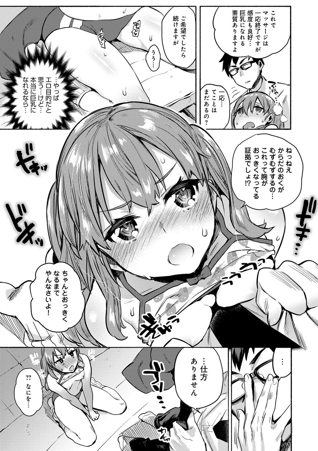 【エロ漫画】ボインになりたくて巨乳研究部の部長にマッサージを受ける貧乳JK…部長の嘘を信じて肉棒をしゃぶって乳射され敏感になった処女まんこを貫かれて中出ししてもらう【ユズハ：がんばれ!! 小田さん】