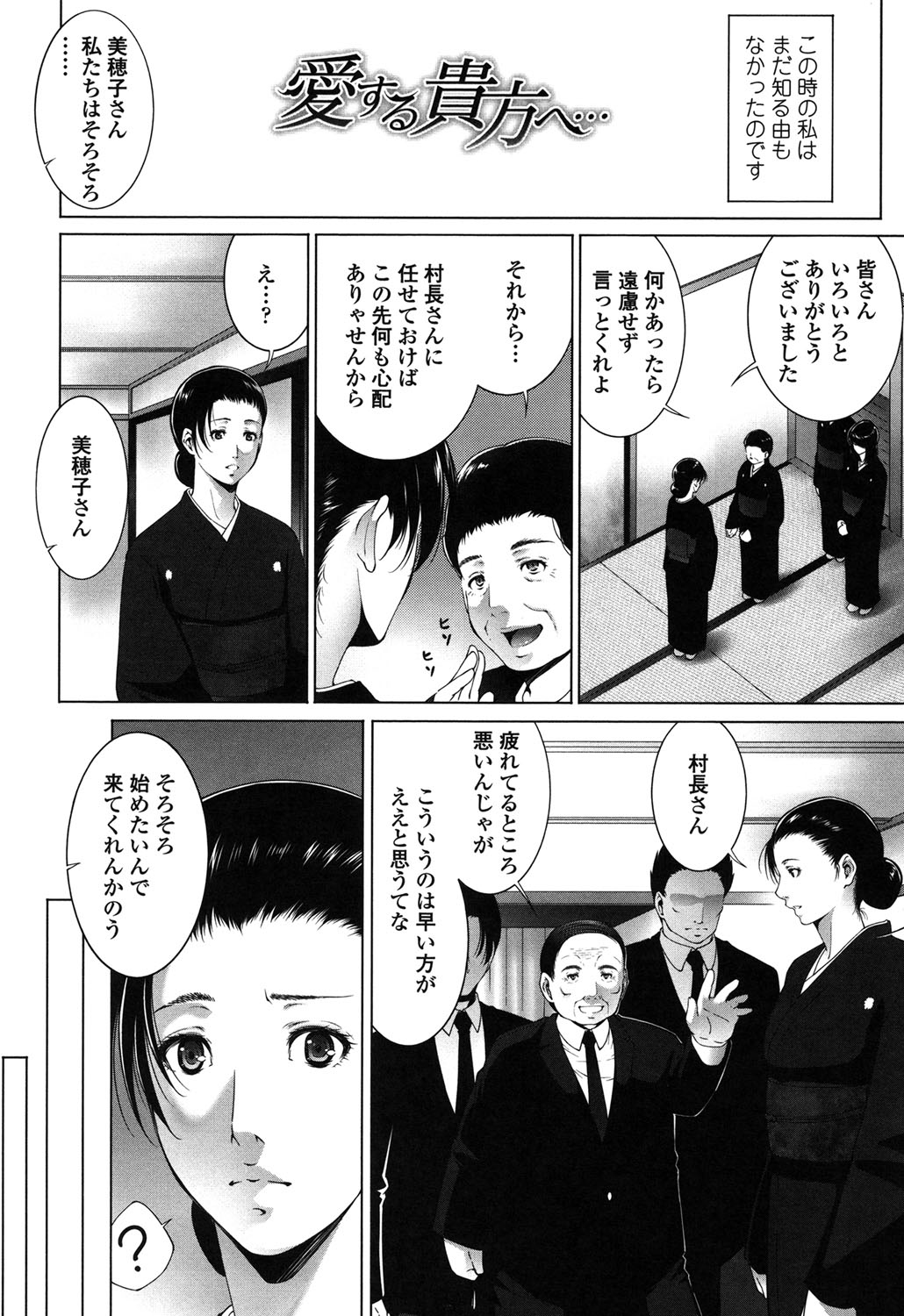 【エロ漫画】夫の葬式後に儀式と称されて村人に輪姦されてしまう未亡人…乳首舐めや騎乗位で中出しいちゃラブセックスしちゃう【東磨樹：愛する貴方へ…】