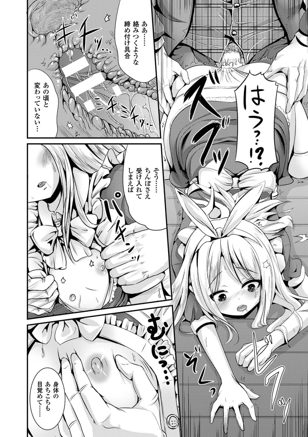 【エロ漫画】遊園地で仕事中、アリスの着ぐるみを着たら突然女体化してしまったTS男子…美少年の姿に変貌した雇い主にキスされて身体を弄られ、中出し調教セックスで雌絶頂【まる寝子：キグルミメモリー】