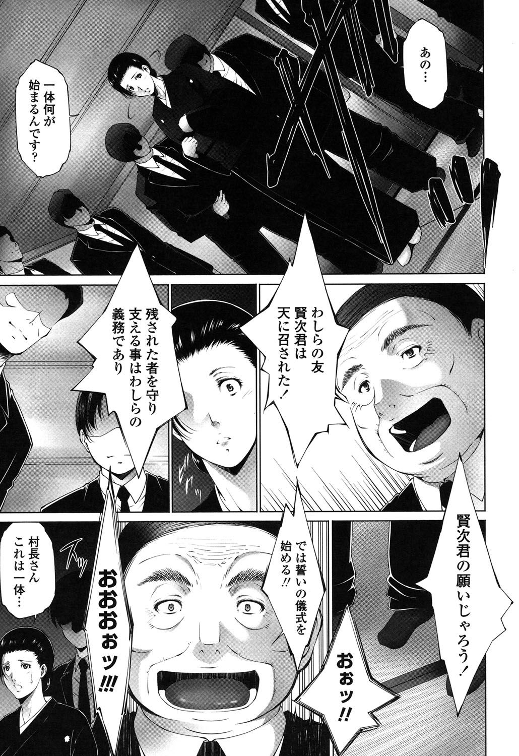 【エロ漫画】夫の葬式後に儀式と称されて村人に輪姦されてしまう未亡人…乳首舐めや騎乗位で中出しいちゃラブセックスしちゃう【東磨樹：愛する貴方へ…】