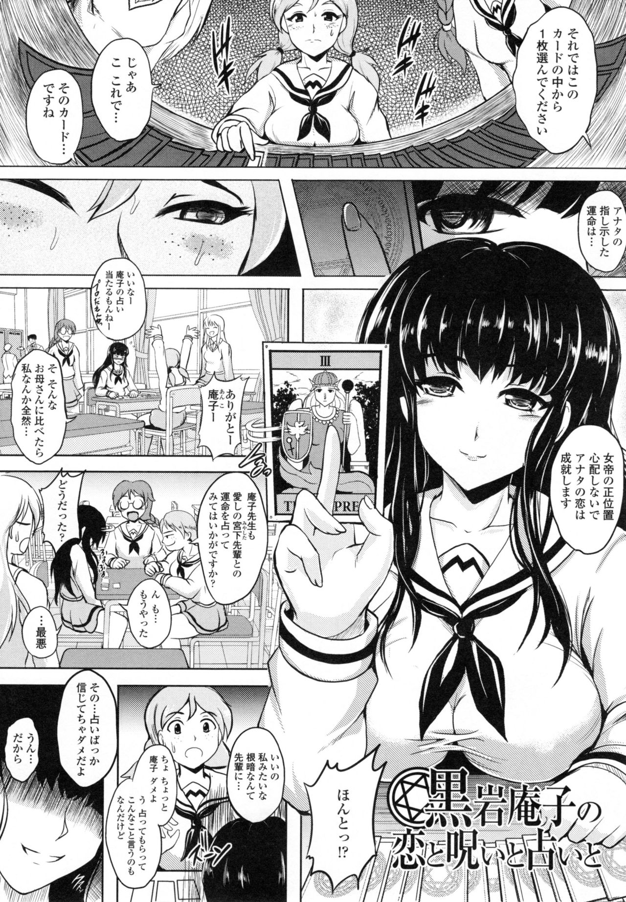【エロ漫画】大好きな先輩が占いに来て思わず告白しながらハグしちゃう占い師JK…いちゃラブ中出しセックスで同時イキ！【ほずみけんじ：黒岩庵子の恋と呪いと占いと】