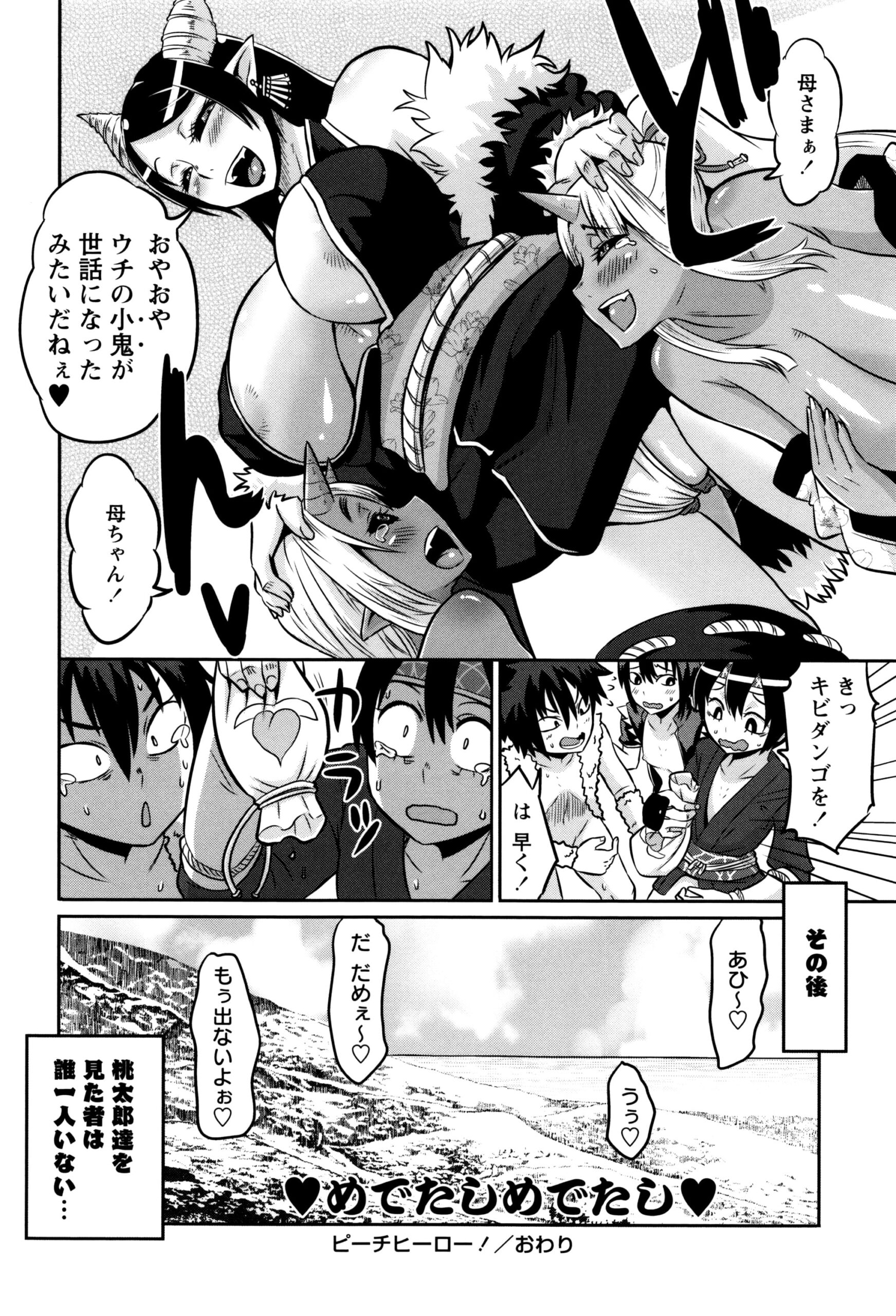 【エロ漫画】異世界の洞窟を訪れた桃太郎たち一行は、道を探しながら仲間とはぐれてしまう…洞窟にたどり着くと変態のエロ鬼に逆レイプされてちゃう【ユウキレイ：ピーチヒーロー！】