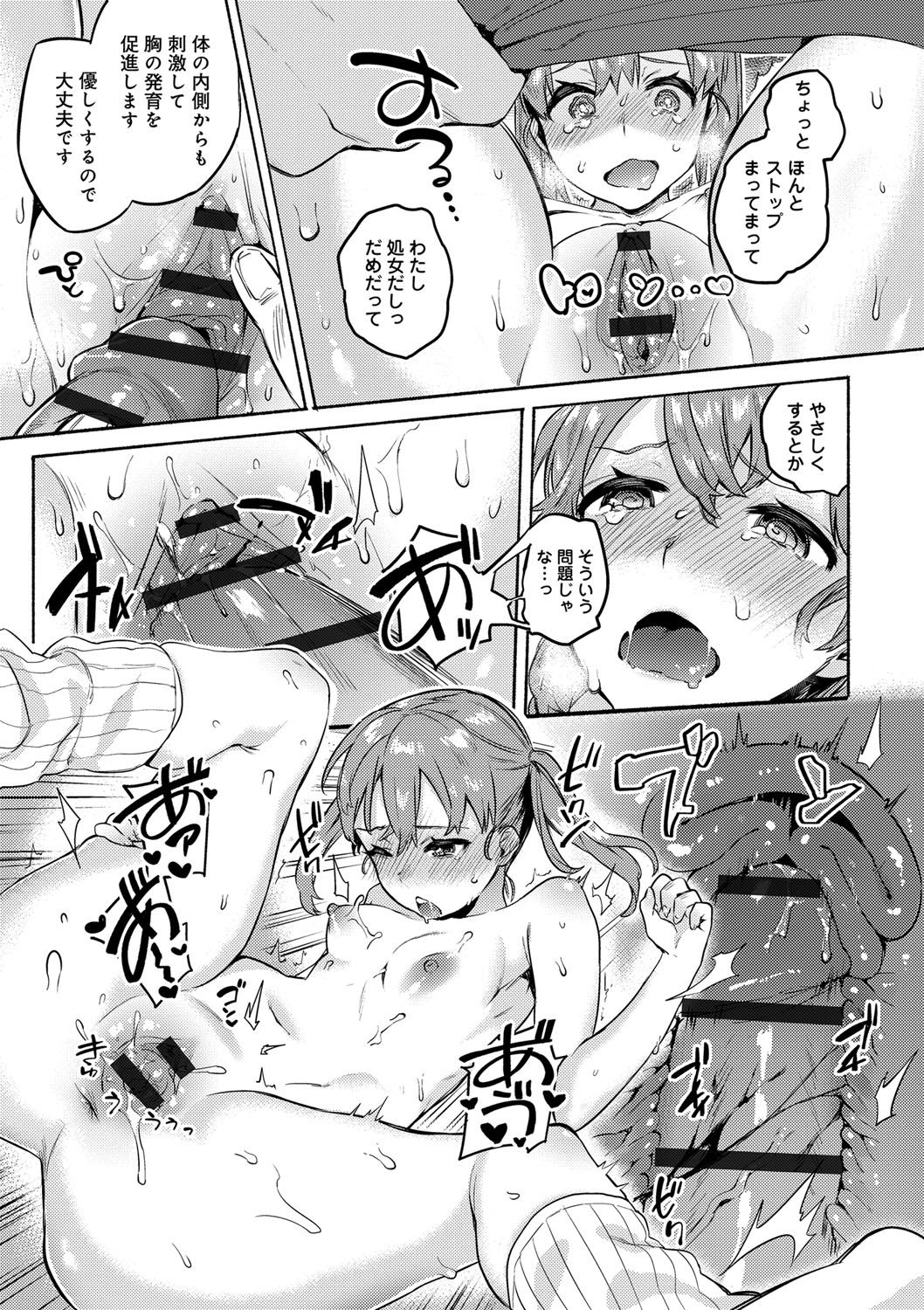 【エロ漫画】ボインになりたくて巨乳研究部の部長にマッサージを受ける貧乳JK…部長の嘘を信じて肉棒をしゃぶって乳射され敏感になった処女まんこを貫かれて中出ししてもらう【ユズハ：がんばれ!! 小田さん】
