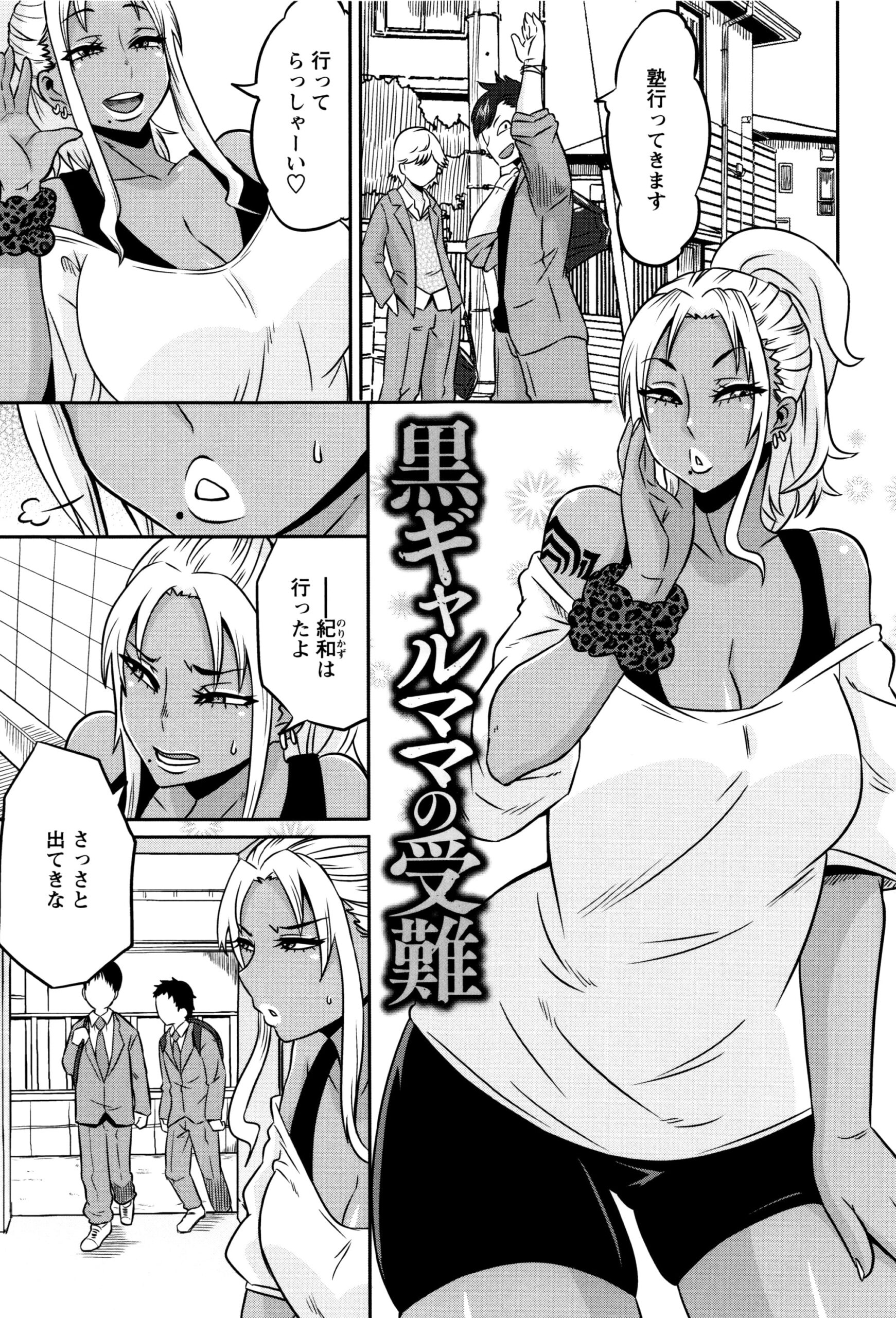 【エロ漫画】街で少年たちに声をかけら誘惑しちゃう淫乱巨乳のギャルママ…フェラをして騎乗位で生ハメ中出し３Pセックスで淫乱堕ちしちゃう【ユウキレイ：黒ギャルママの受難】
