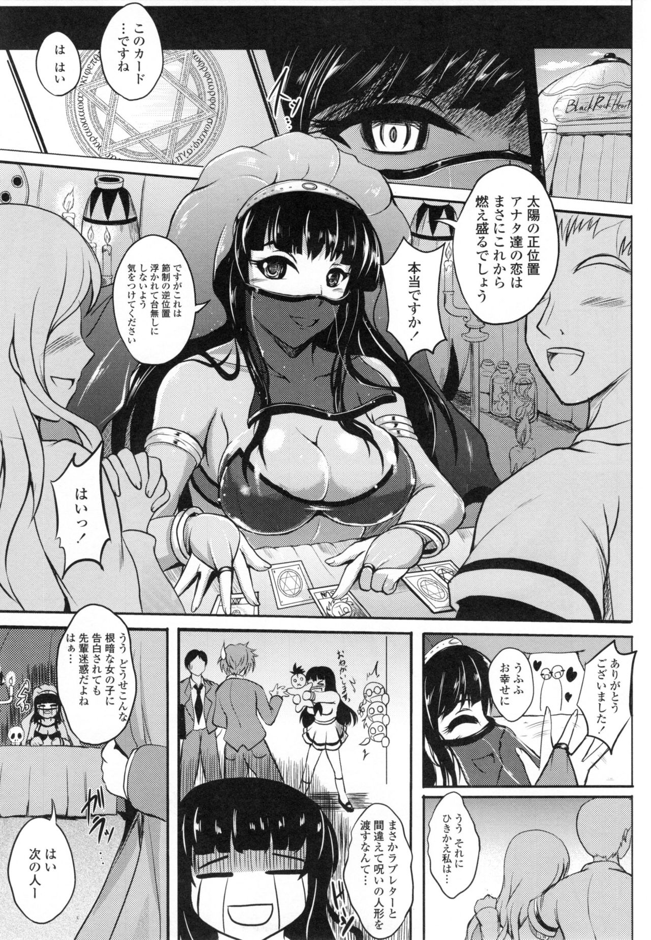 【エロ漫画】大好きな先輩が占いに来て思わず告白しながらハグしちゃう占い師JK…いちゃラブ中出しセックスで同時イキ！【ほずみけんじ：黒岩庵子の恋と呪いと占いと】