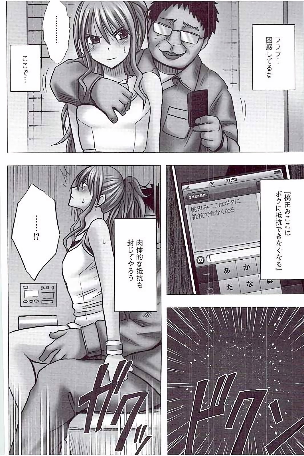 【エロ漫画】催眠アプリで調教されちゃうテニスお姉さん…乳首責めをされてトロ顔で生ハメ中出しレイプで淫乱堕ちしちゃう【クリムゾン：第3話 男嫌いのレズ美少女に肉棒をねじ込む】