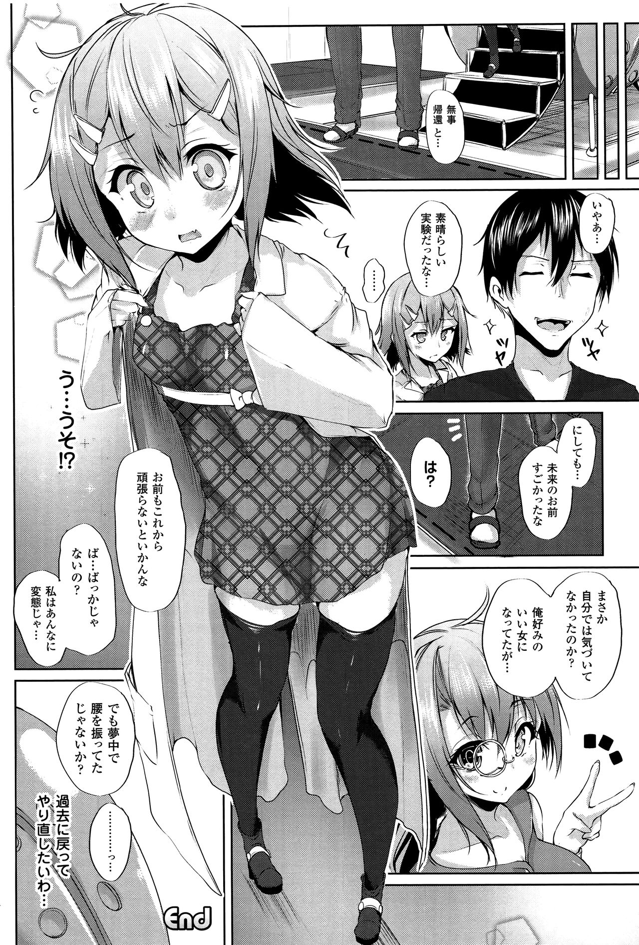 【エロ漫画】実験協力を申し出た青年たちに連れられ、未知の装置の試験台にされる好奇心旺盛な眼鏡の研究員…騎乗位でハメられ処女喪失で淫乱堕ちしちゃう【もくふう：ラブ・トゥ・ザ・フューチャー】