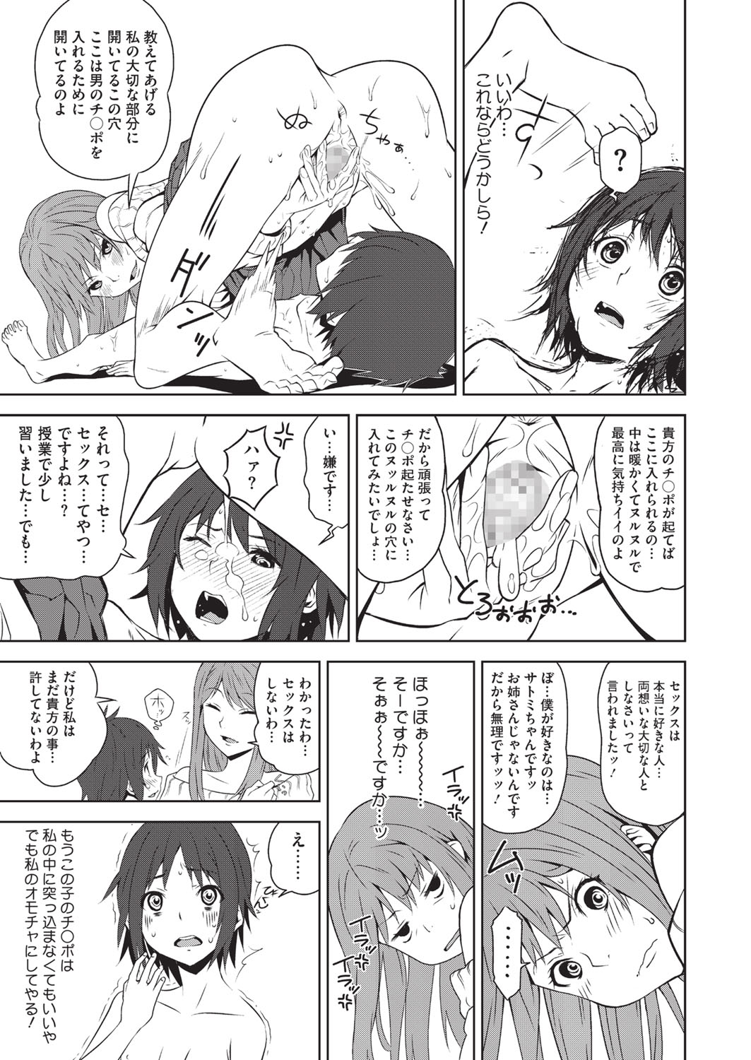 【エロ漫画】潮吹きが原因で風邪を引いて学校を休んだ妹JKと見舞いに来た男子生徒の対応をするドSな姉…胸を見られた復讐に妹のマンコを想像させながら男の娘にオナホで射精させる【神楽もろみ：トイボックス】