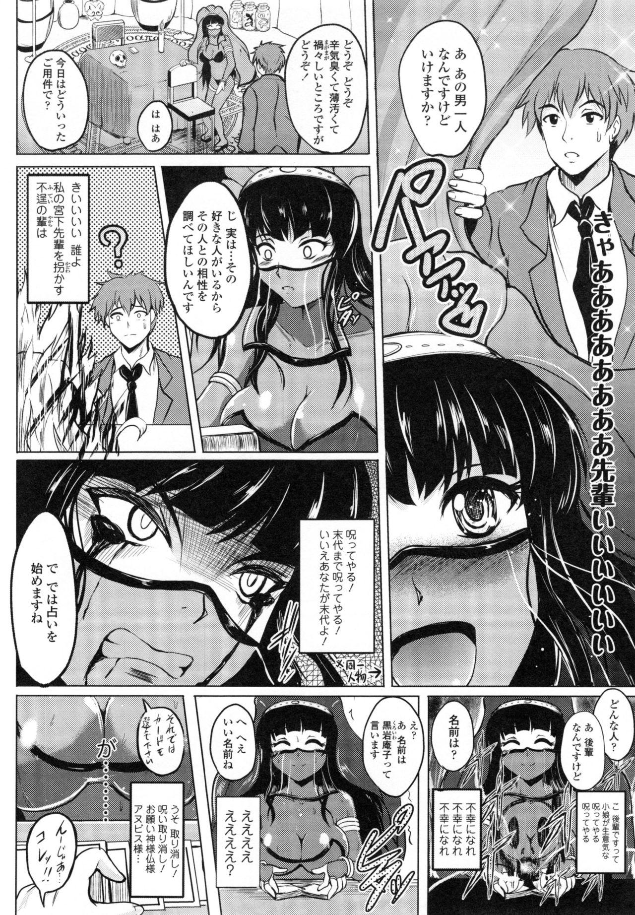 【エロ漫画】大好きな先輩が占いに来て思わず告白しながらハグしちゃう占い師JK…いちゃラブ中出しセックスで同時イキ！【ほずみけんじ：黒岩庵子の恋と呪いと占いと】