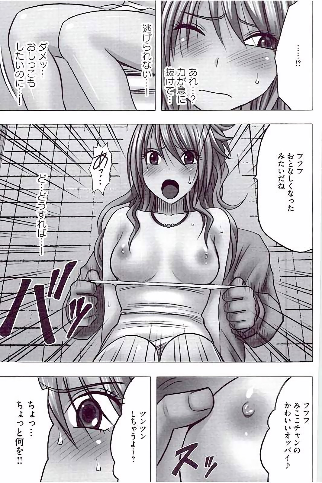 【エロ漫画】催眠アプリで調教されちゃうテニスお姉さん…乳首責めをされてトロ顔で生ハメ中出しレイプで淫乱堕ちしちゃう【クリムゾン：第3話 男嫌いのレズ美少女に肉棒をねじ込む】