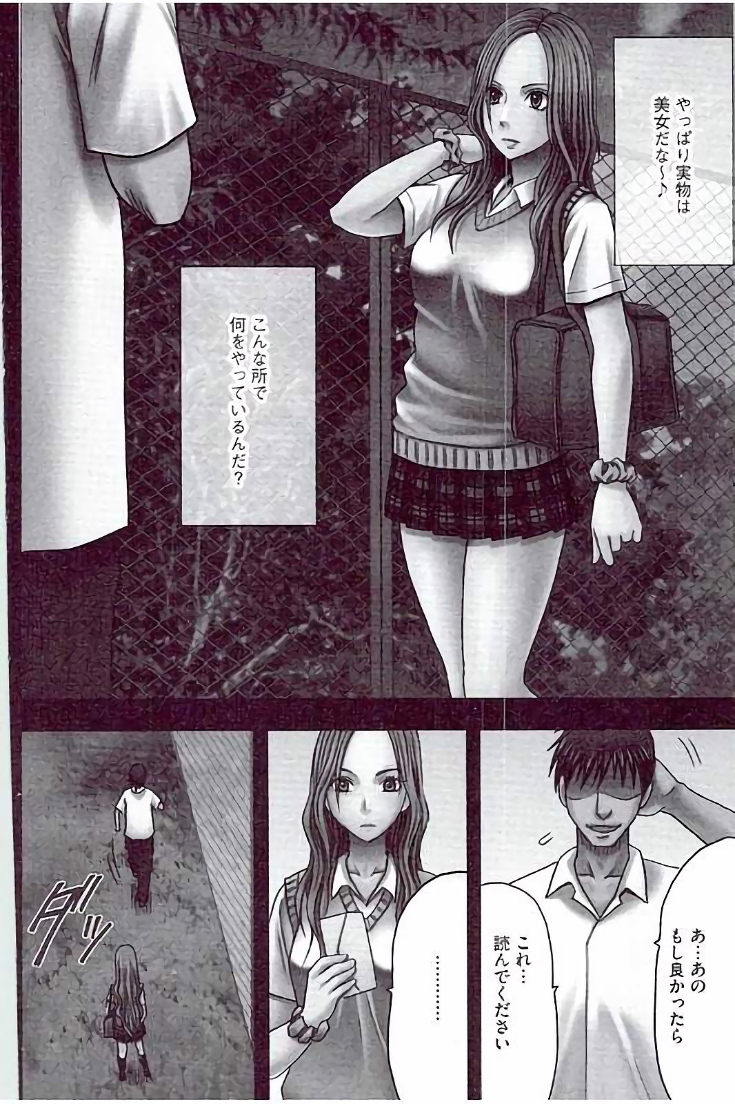 【エロ漫画】無料通話アプリで声をかけられた女子生徒が、待ち伏せした男に追い詰められ、乳首責めや生ハメ中出しレイプで淫乱堕ちしちゃう【クリムゾン：生意気女もオレのいいなり】