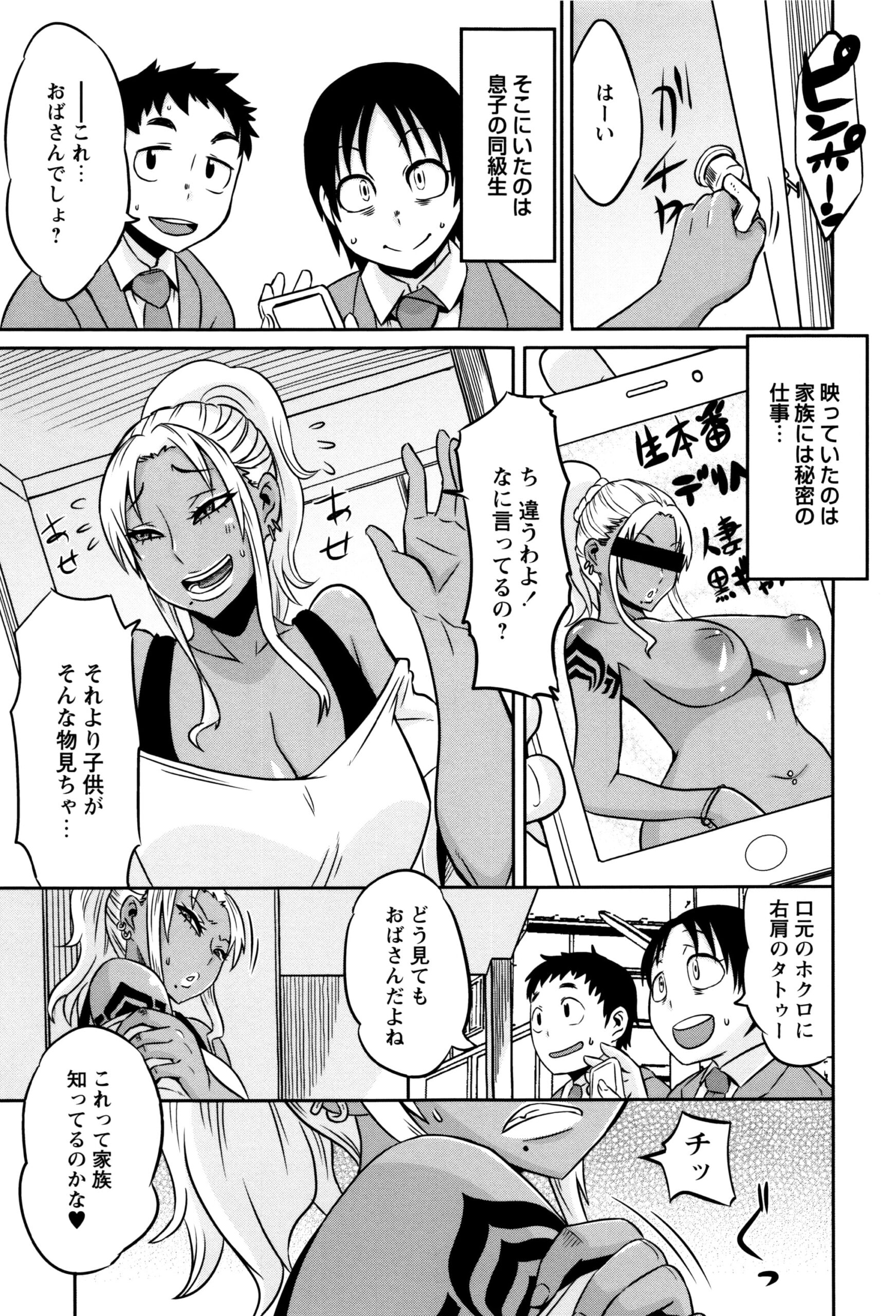 【エロ漫画】街で少年たちに声をかけら誘惑しちゃう淫乱巨乳のギャルママ…フェラをして騎乗位で生ハメ中出し３Pセックスで淫乱堕ちしちゃう【ユウキレイ：黒ギャルママの受難】