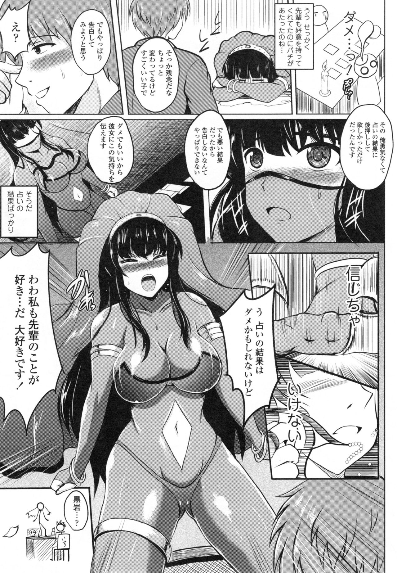 【エロ漫画】大好きな先輩が占いに来て思わず告白しながらハグしちゃう占い師JK…いちゃラブ中出しセックスで同時イキ！【ほずみけんじ：黒岩庵子の恋と呪いと占いと】