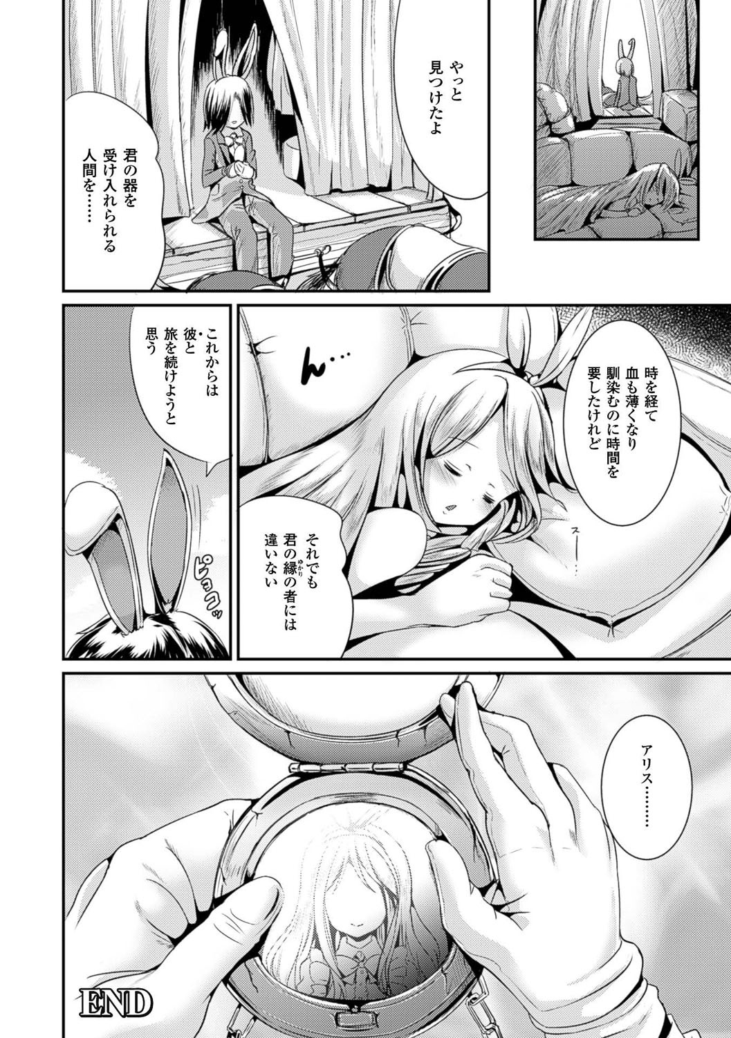 【エロ漫画】遊園地で仕事中、アリスの着ぐるみを着たら突然女体化してしまったTS男子…美少年の姿に変貌した雇い主にキスされて身体を弄られ、中出し調教セックスで雌絶頂【まる寝子：キグルミメモリー】