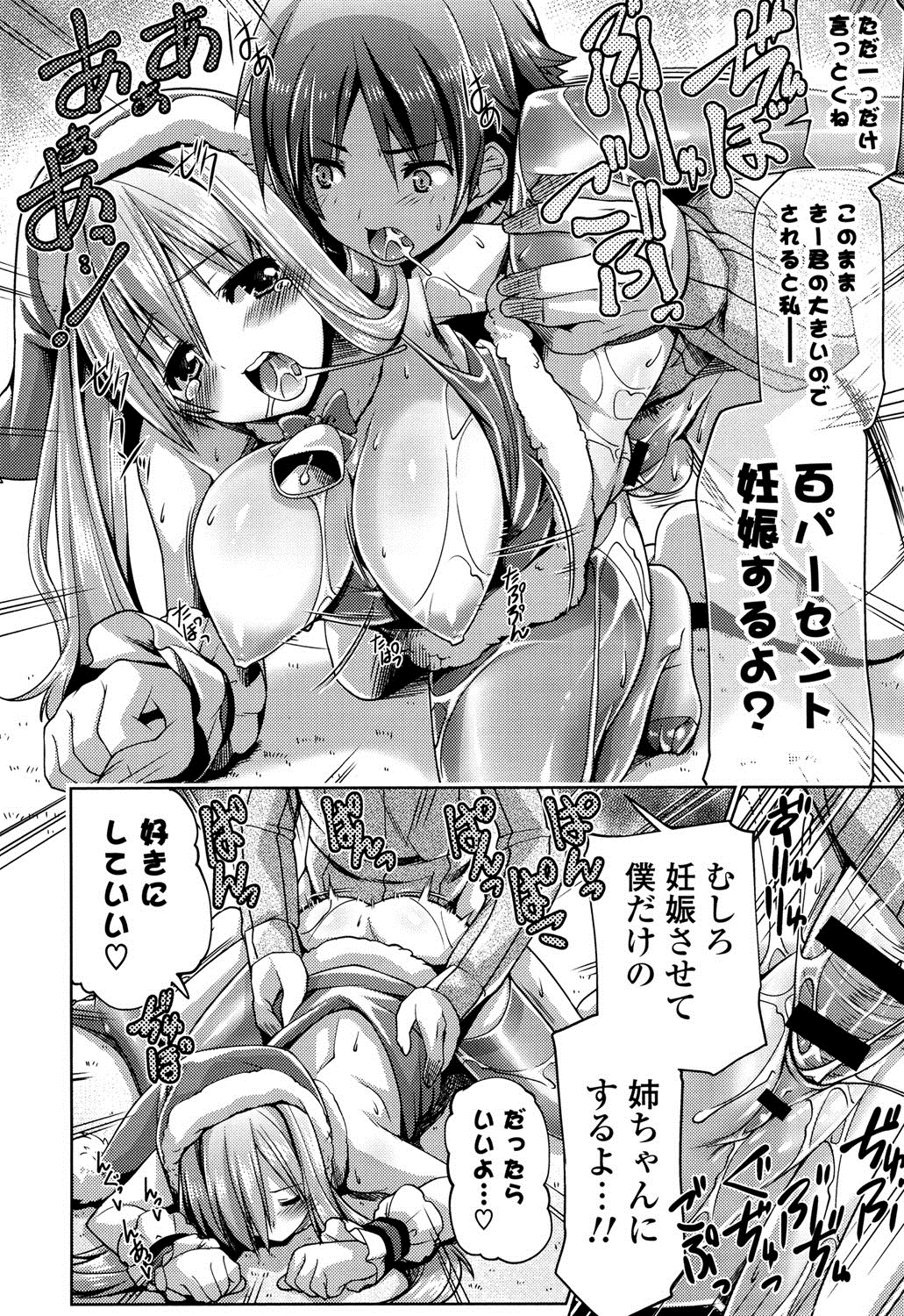 【エロ漫画】昔から親しくしている隣家の相手とクリスマスを過ごし、パーティー後も酒を飲み続け、寝入ってしまうサンタ姿のお姉さん…いたずらがエスカレートしていきそのまま生ハメ中出しセックスで最高のクリスマスプレゼントをもらう【魚肉ん：お姉ちゃんは僕のもの】