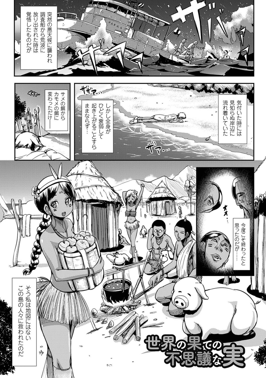 【エロ漫画】不思議な実を食べたら黒髪ロングの巨乳美少女に女体化…その姿で島の男と子作り種付けセックス!【まる寝子:世界の果ての不思議な実】