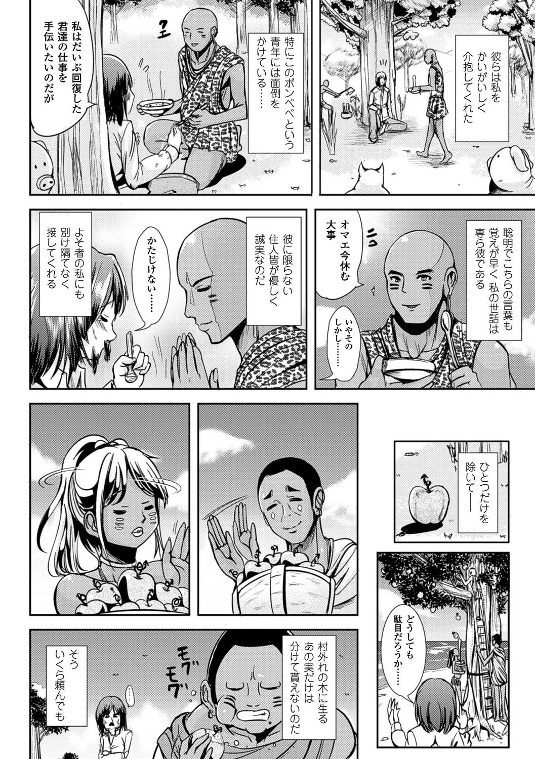 【エロ漫画】不思議な実を食べたら黒髪ロングの巨乳美少女に女体化…その姿で島の男と子作り種付けセックス!【まる寝子:世界の果ての不思議な実】