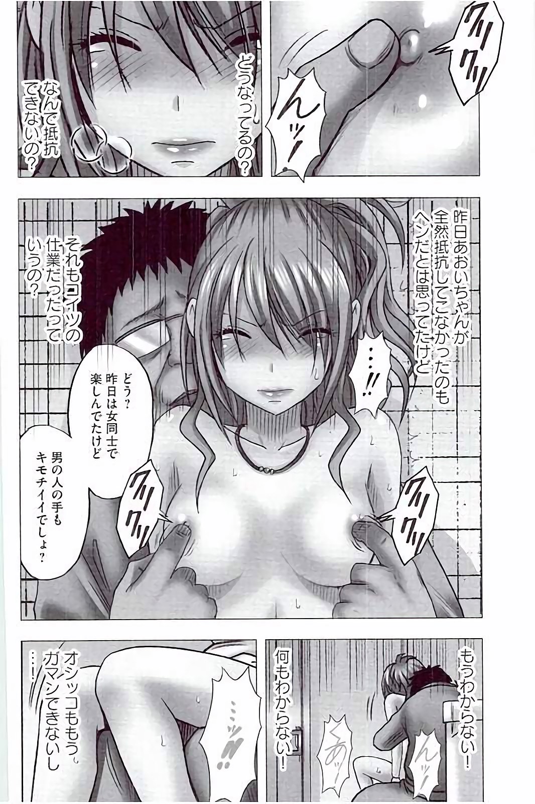 【エロ漫画】催眠アプリで調教されちゃうテニスお姉さん…乳首責めをされてトロ顔で生ハメ中出しレイプで淫乱堕ちしちゃう【クリムゾン：第3話 男嫌いのレズ美少女に肉棒をねじ込む】