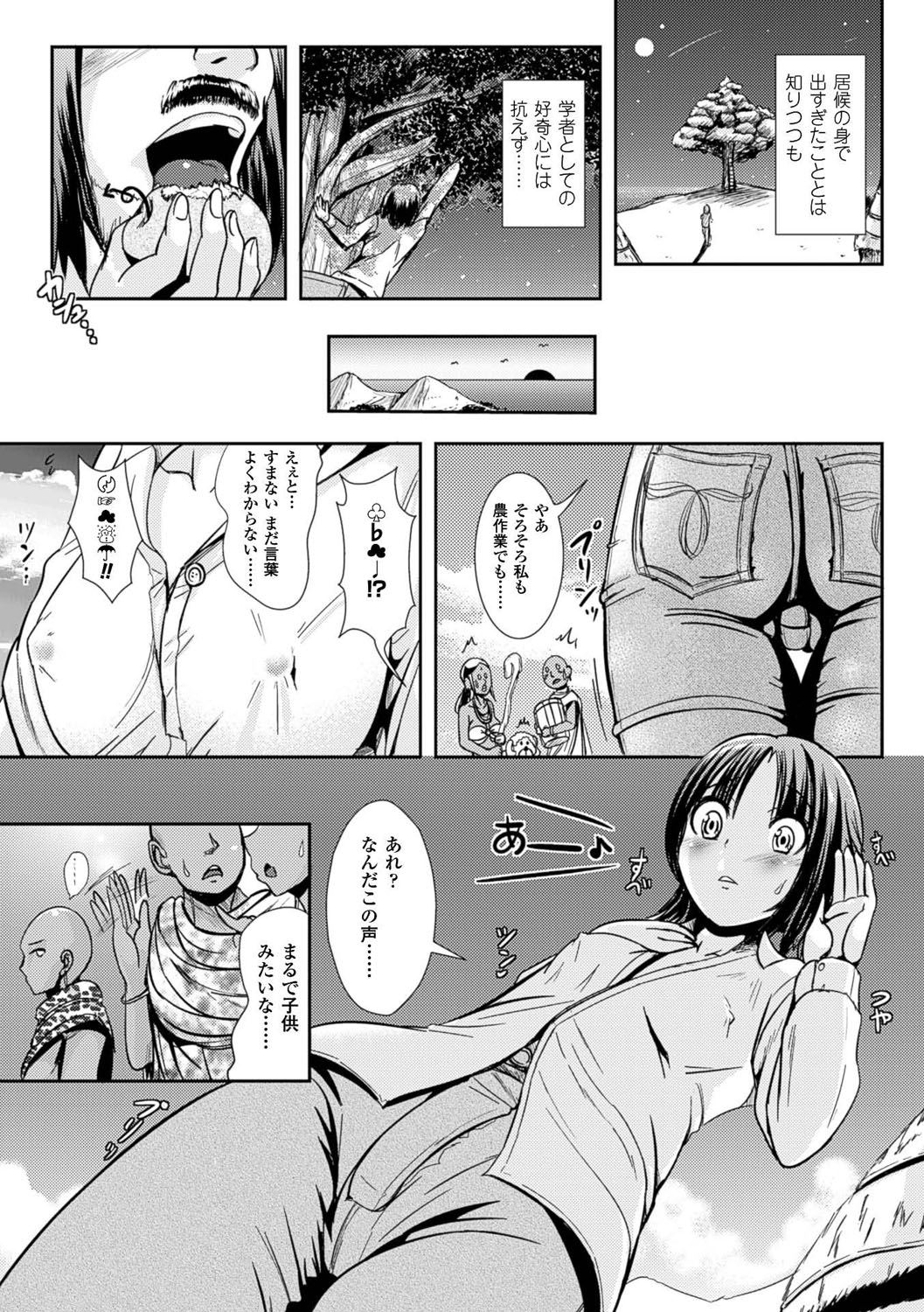 【エロ漫画】不思議な実を食べたら黒髪ロングの巨乳美少女に女体化…その姿で島の男と子作り種付けセックス!【まる寝子:世界の果ての不思議な実】