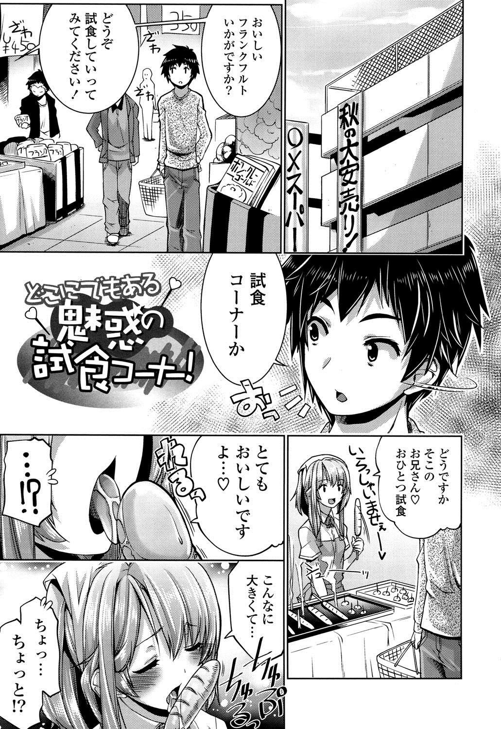 【エロ漫画】スーパーの試食コーナーで青年に声をかけた女店員…おっぱいを見せて誘惑して乳首責めや手マンをされてトロ顔で生ハメ中出しセックスで試食をされちゃう【魚肉ん：どこにでもある魅惑の試食コーナー】