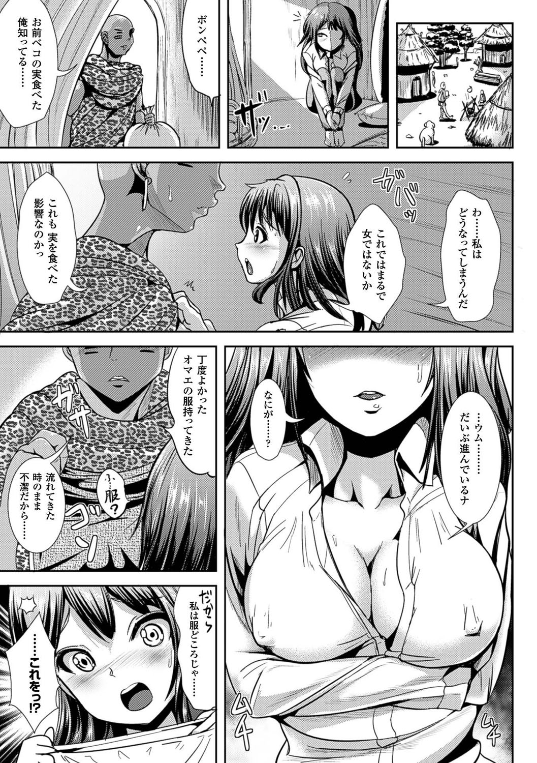 【エロ漫画】不思議な実を食べたら黒髪ロングの巨乳美少女に女体化…その姿で島の男と子作り種付けセックス!【まる寝子:世界の果ての不思議な実】