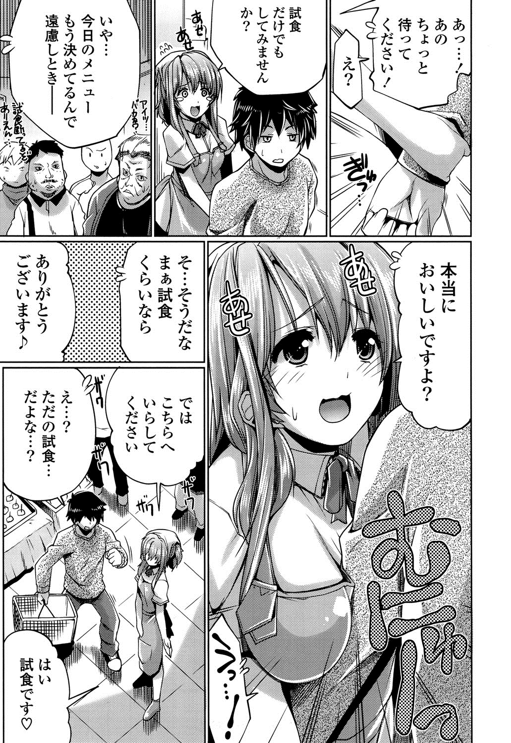 【エロ漫画】スーパーの試食コーナーで青年に声をかけた女店員…おっぱいを見せて誘惑して乳首責めや手マンをされてトロ顔で生ハメ中出しセックスで試食をされちゃう【魚肉ん：どこにでもある魅惑の試食コーナー】