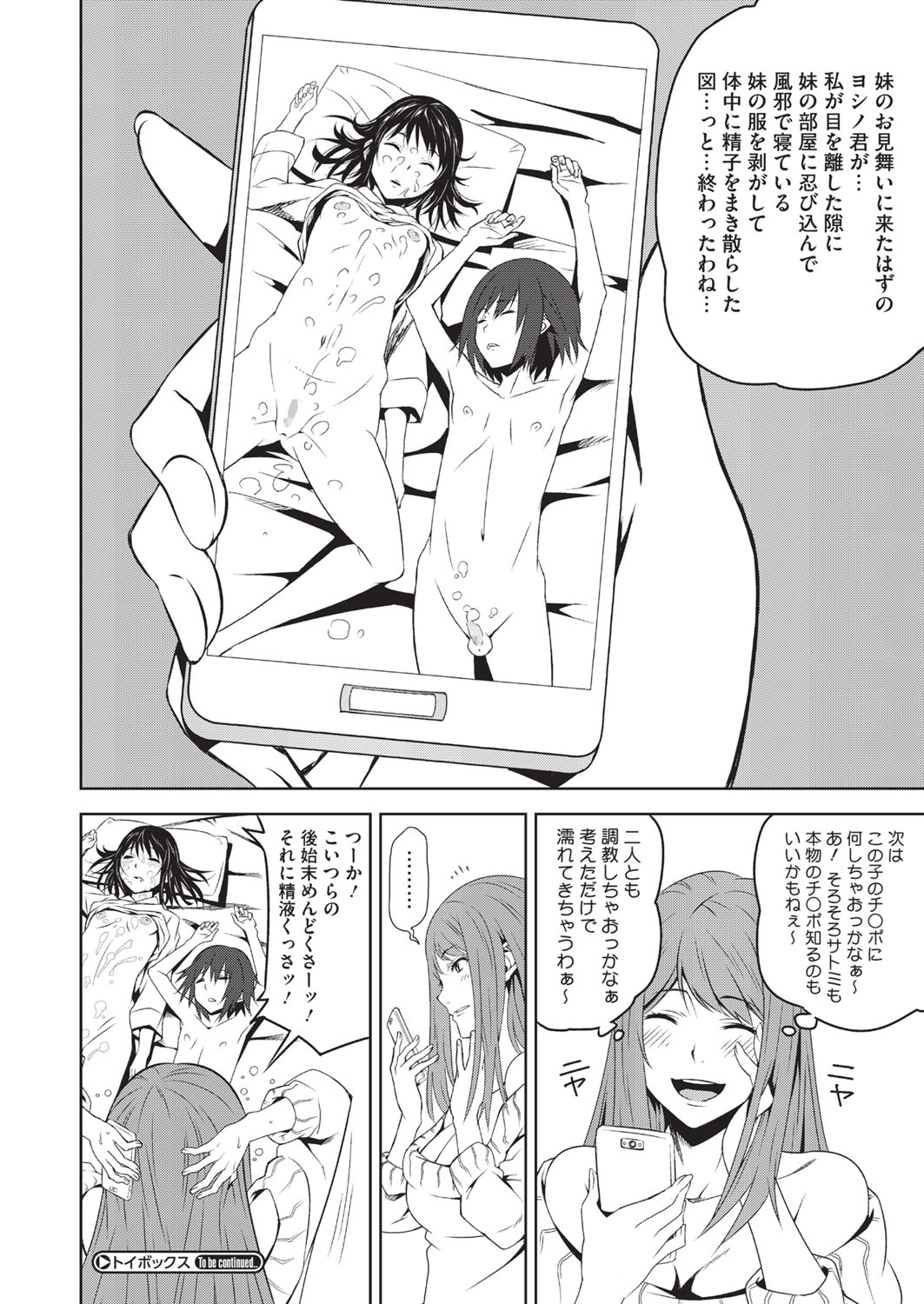 【エロ漫画】潮吹きが原因で風邪を引いて学校を休んだ妹JKと見舞いに来た男子生徒の対応をするドSな姉…胸を見られた復讐に妹のマンコを想像させながら男の娘にオナホで射精させる【神楽もろみ：トイボックス】