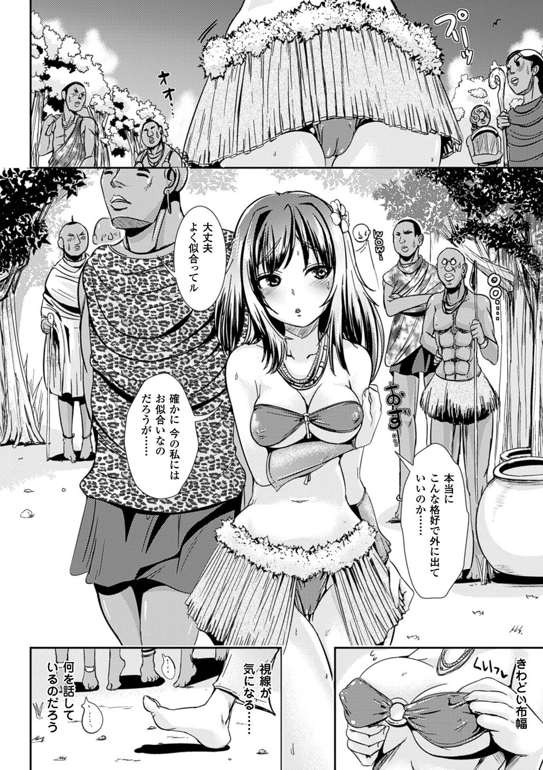 【エロ漫画】不思議な実を食べたら黒髪ロングの巨乳美少女に女体化…その姿で島の男と子作り種付けセックス!【まる寝子:世界の果ての不思議な実】
