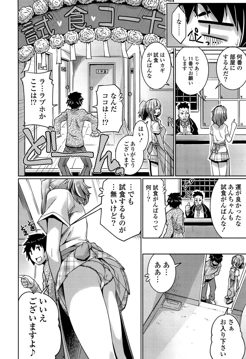 【エロ漫画】スーパーの試食コーナーで青年に声をかけた女店員…おっぱいを見せて誘惑して乳首責めや手マンをされてトロ顔で生ハメ中出しセックスで試食をされちゃう【魚肉ん：どこにでもある魅惑の試食コーナー】
