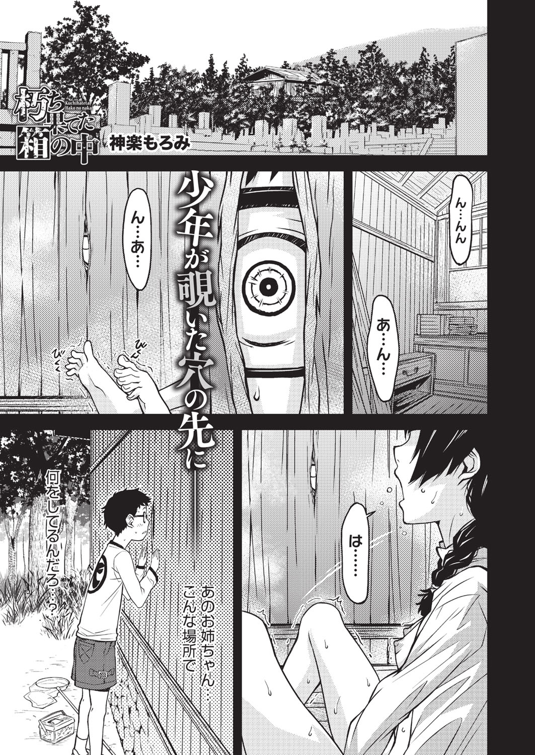 【エロ漫画】男性に壁の隙間からオナニーをしているところを覗かれる少女。突然別な女性が現れて彼のチンポをフェラして生ハメセックスで逆レイプする【神楽もろみ：堕ち果てた箱の中】