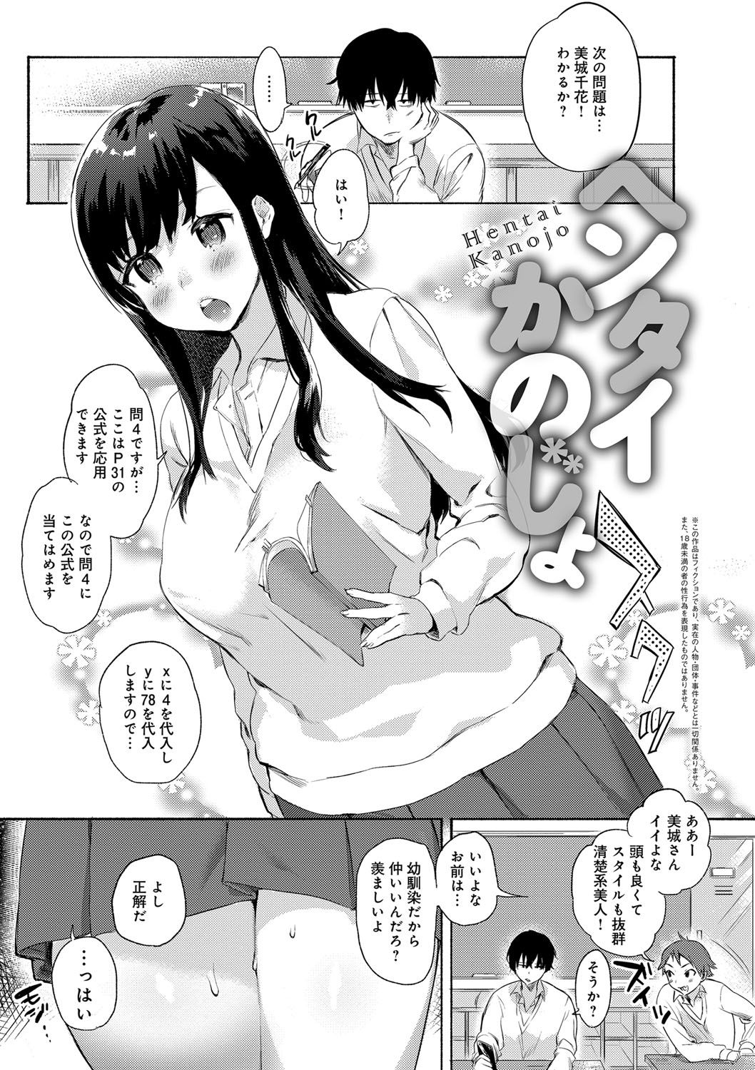 【エロ漫画】普段は幼馴染男子のオナホだけど初めての恋人セックスでトロ顔イキしまくる変態ドM美少女JK【ユズハ:ヘンタイかのじょ】