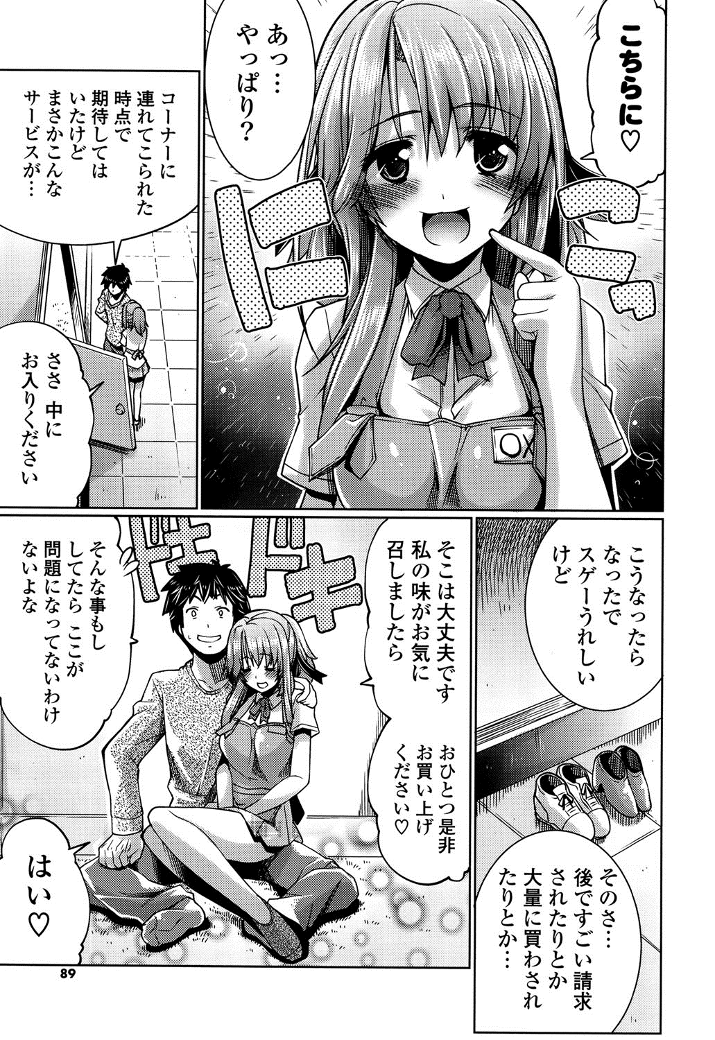 【エロ漫画】スーパーの試食コーナーで青年に声をかけた女店員…おっぱいを見せて誘惑して乳首責めや手マンをされてトロ顔で生ハメ中出しセックスで試食をされちゃう【魚肉ん：どこにでもある魅惑の試食コーナー】