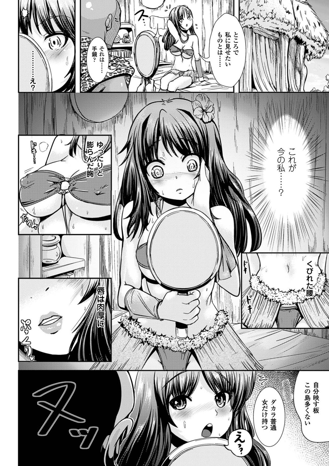 【エロ漫画】不思議な実を食べたら黒髪ロングの巨乳美少女に女体化…その姿で島の男と子作り種付けセックス!【まる寝子:世界の果ての不思議な実】