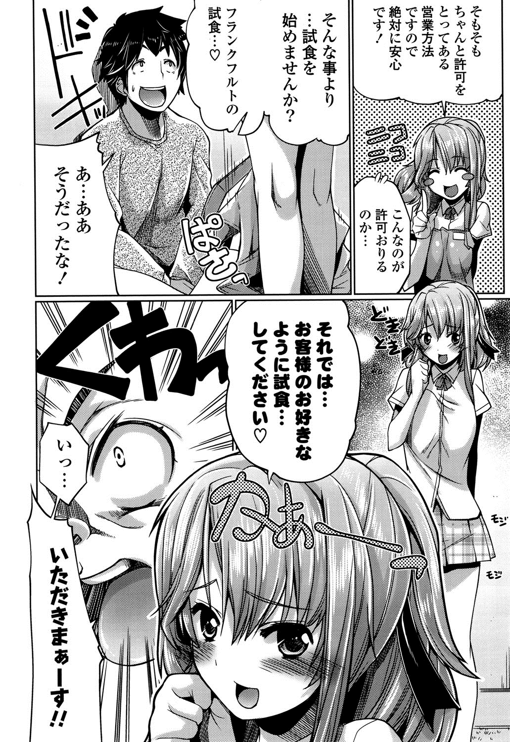 【エロ漫画】スーパーの試食コーナーで青年に声をかけた女店員…おっぱいを見せて誘惑して乳首責めや手マンをされてトロ顔で生ハメ中出しセックスで試食をされちゃう【魚肉ん：どこにでもある魅惑の試食コーナー】