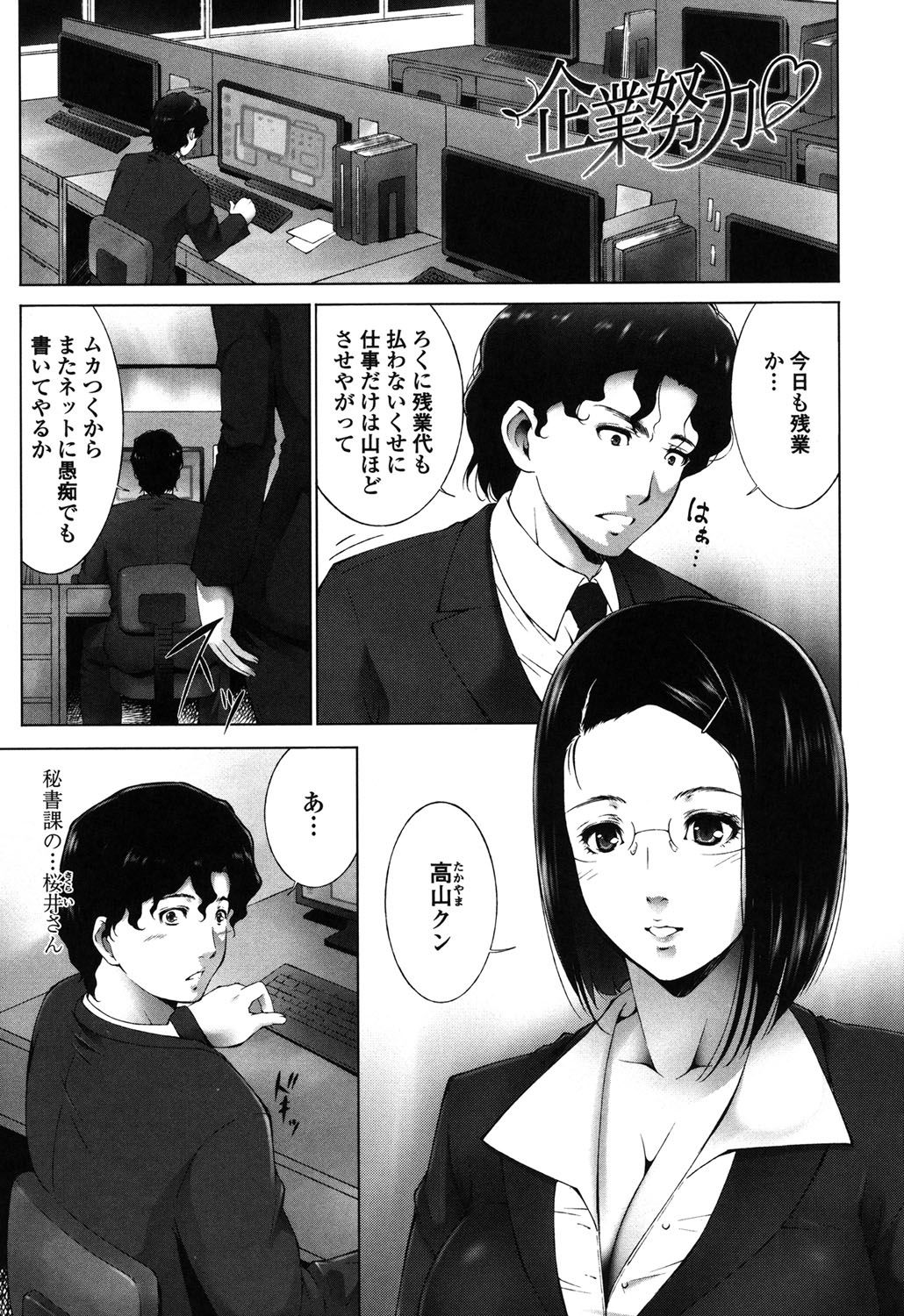 【エロ漫画】残業中に会社で二人きりになった同僚といちゃラブしちゃう巨乳OL…フェラをしてバックで生ハメ中出しいちゃラブセックスで淫乱堕ちしちゃう【東磨樹：企業努力】
