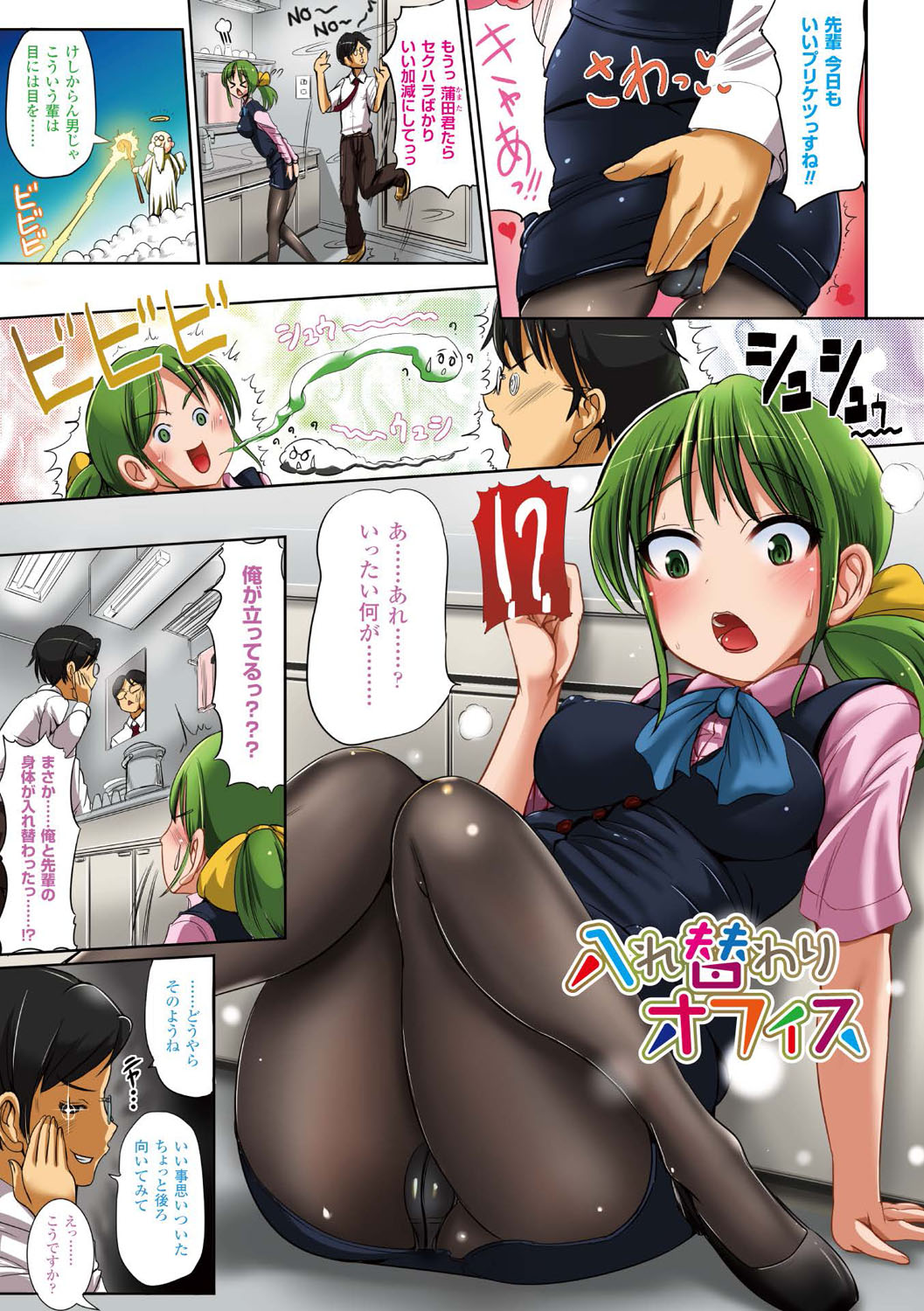 【エロ漫画】セクハラしてくる後輩と身体が入れ替わった巨乳OL…いつもぶりっ子先輩にセクハラする男性が先輩と身体が入れ替わってセクハラを思い知らされてオフィスでエッチして快楽堕ち！【まる寝子：オフィス入れ替わり】