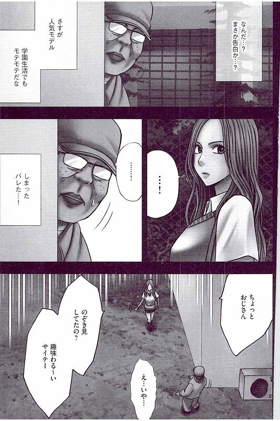 【エロ漫画】無料通話アプリで声をかけられた女子生徒が、待ち伏せした男に追い詰められ、乳首責めや生ハメ中出しレイプで淫乱堕ちしちゃう【クリムゾン：生意気女もオレのいいなり】