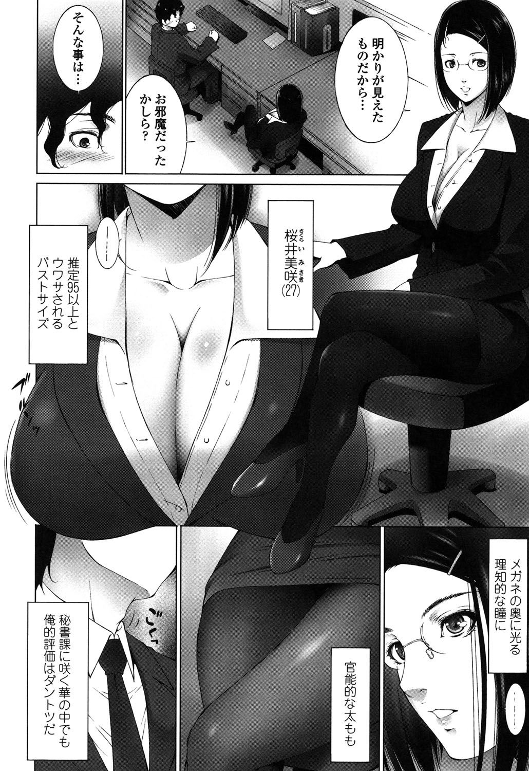 【エロ漫画】残業中に会社で二人きりになった同僚といちゃラブしちゃう巨乳OL…フェラをしてバックで生ハメ中出しいちゃラブセックスで淫乱堕ちしちゃう【東磨樹：企業努力】