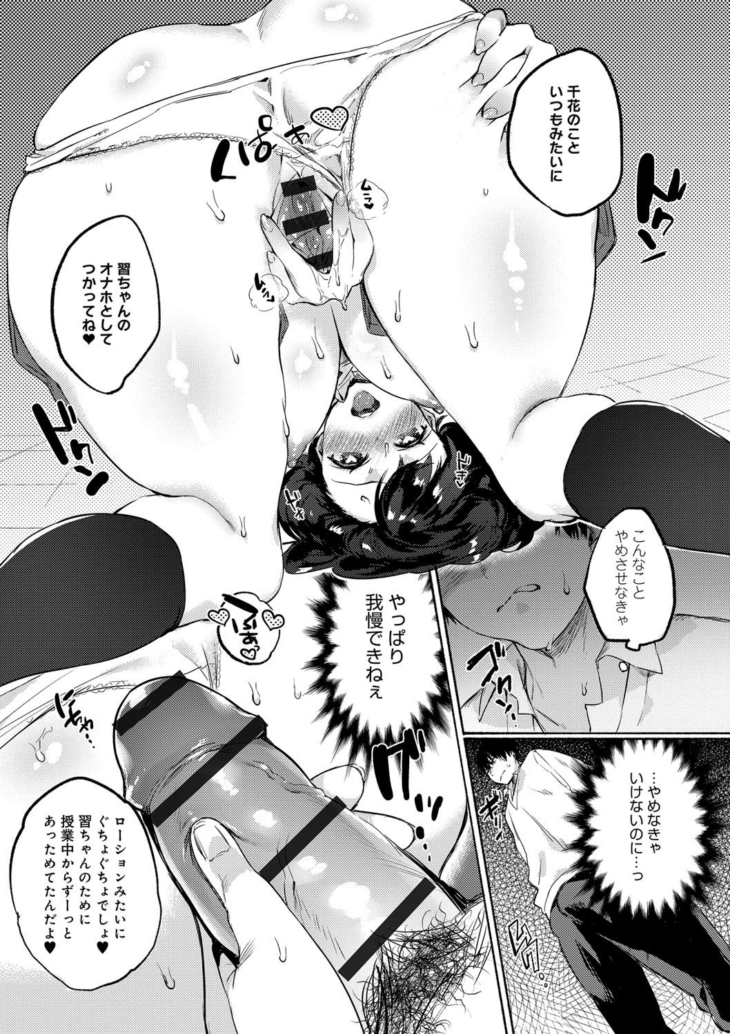【エロ漫画】普段は幼馴染男子のオナホだけど初めての恋人セックスでトロ顔イキしまくる変態ドM美少女JK【ユズハ:ヘンタイかのじょ】