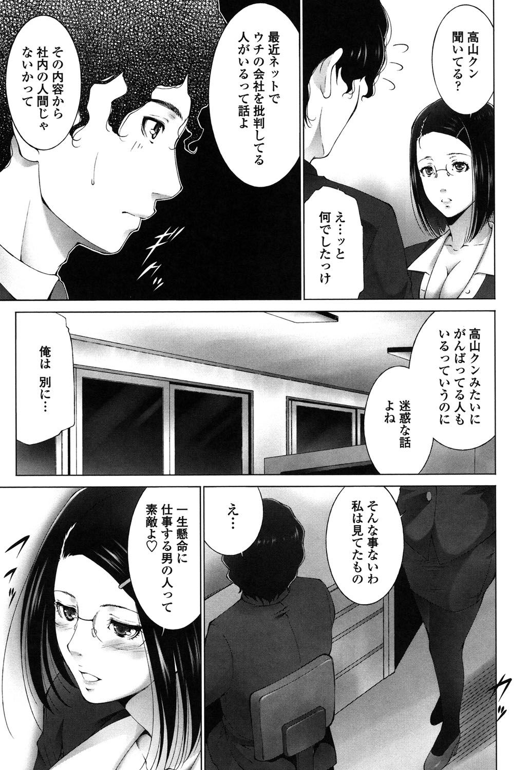 【エロ漫画】残業中に会社で二人きりになった同僚といちゃラブしちゃう巨乳OL…フェラをしてバックで生ハメ中出しいちゃラブセックスで淫乱堕ちしちゃう【東磨樹：企業努力】